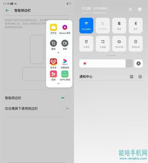 oppoa11怎么侧边返回