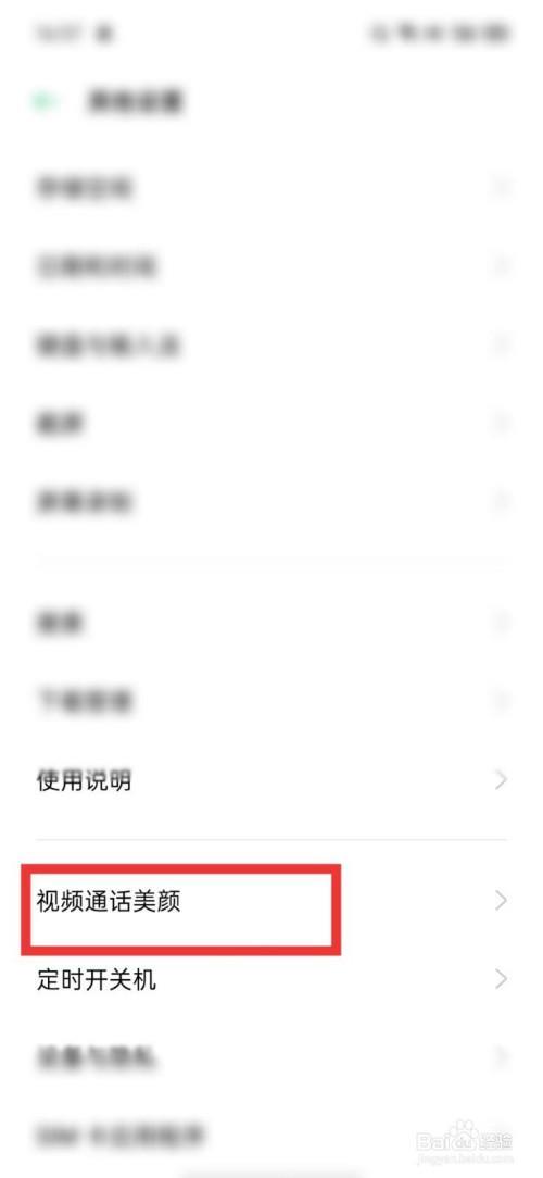 oppo手机微信视频怎么用不了美颜效果呢