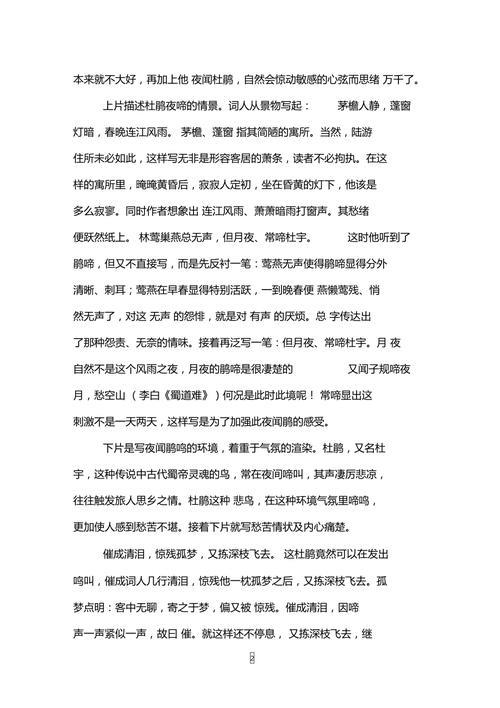 陆游的鹊桥仙夜闻杜鹃表达了作者怎样的思想感情