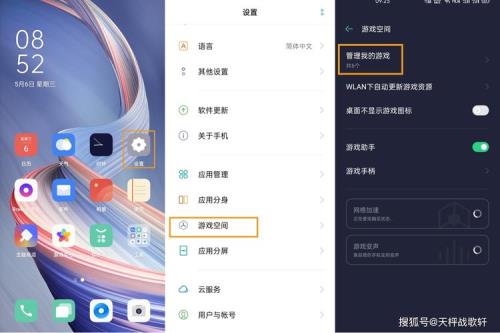oPPo手机怎么切换游戏空间