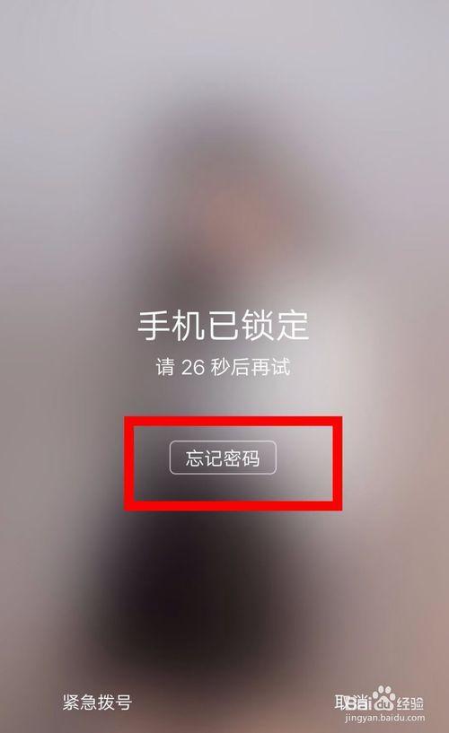 vivo忘记锁屏密码不能清除怎么办