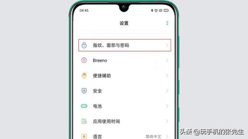 oppo手机软件更新密码忘了