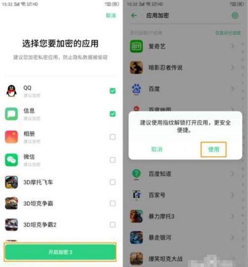 怎么取消OPPO手机的应用加密