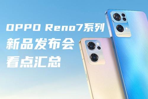 OPPO Reno7信号怎么样