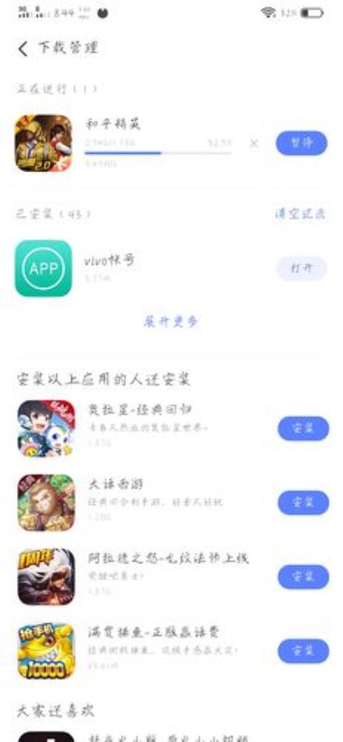 vivo应用商店为什么登录不了