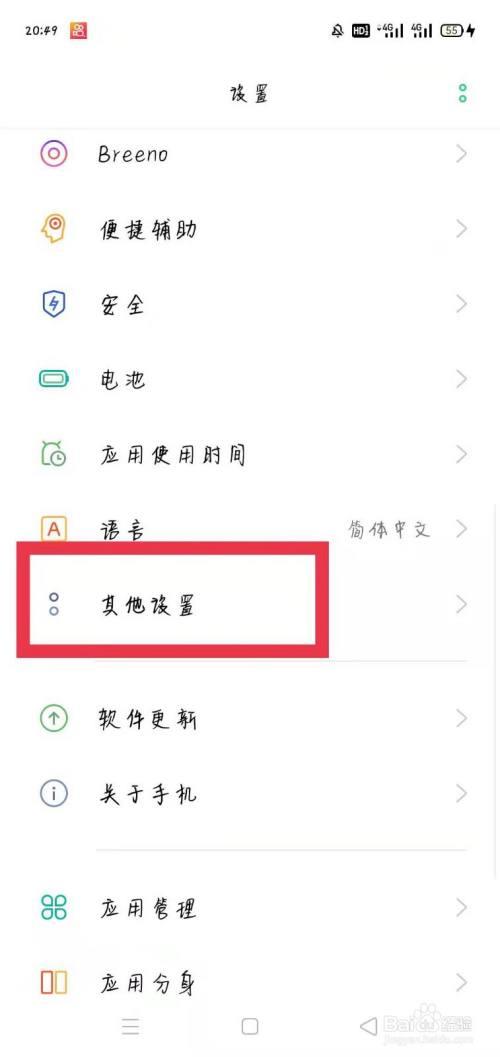 OPPO手机怎么关闭提醒模式