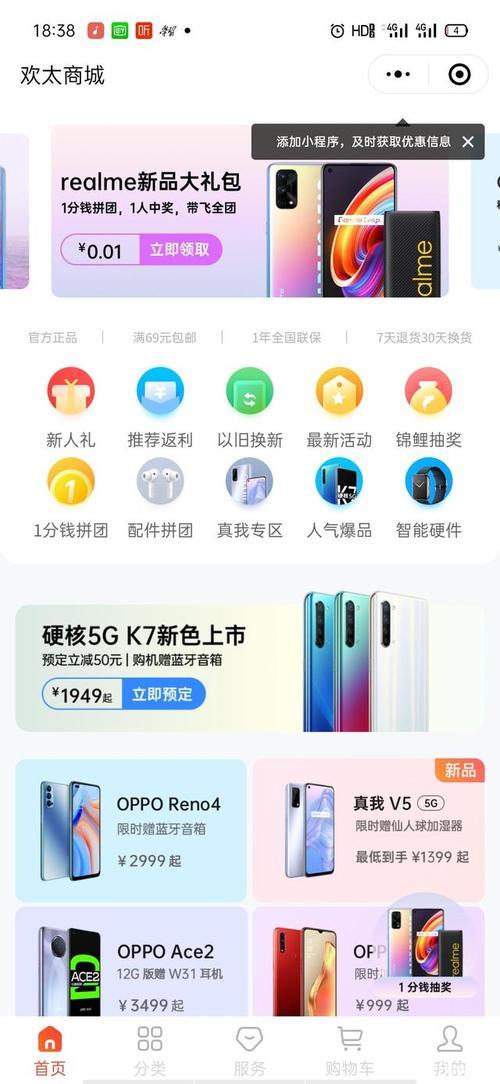 OPPO欢太商城以旧换新流程