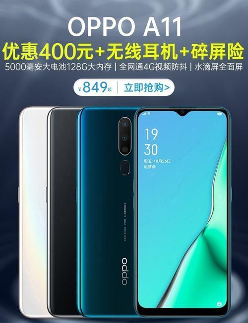 oppoa11参考数据