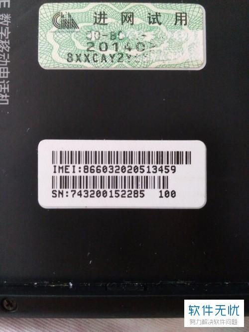 我的OPPO手机有两个IMEI在官网一个能查询到一个查不出来怎么回事