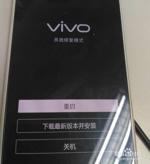 vivo手机重新启动后不能开机怎么办