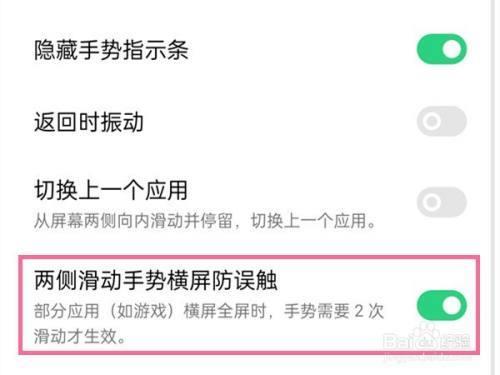 oppo手机上的滑动标怎么设置