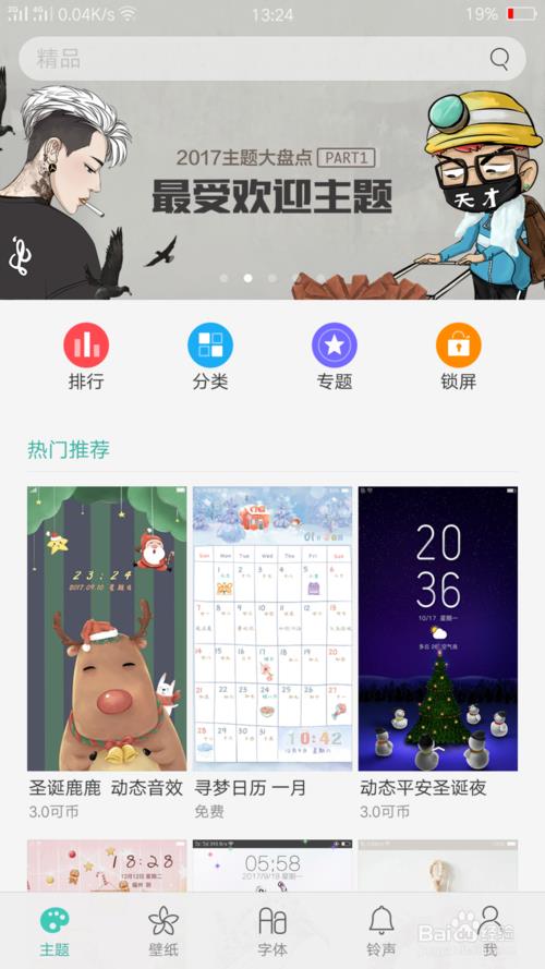 oppo主题商店怎么卡主题