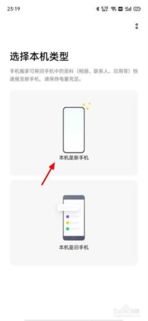 OPPO手机怎么软件搬家