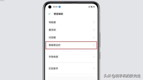 oppoa7x桌面快捷工具怎么关