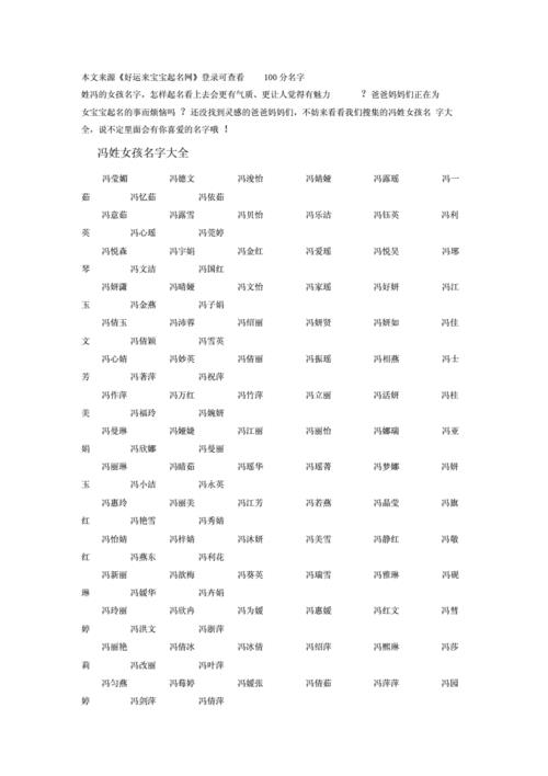 冯姓男孩顺口的名字