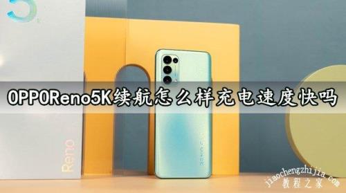 oppo reno7用电量如何