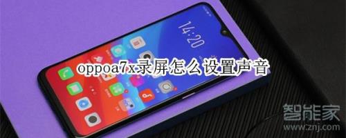 oppoa7x怎么更换解锁