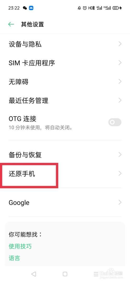 OPPO怎么设置出厂设置