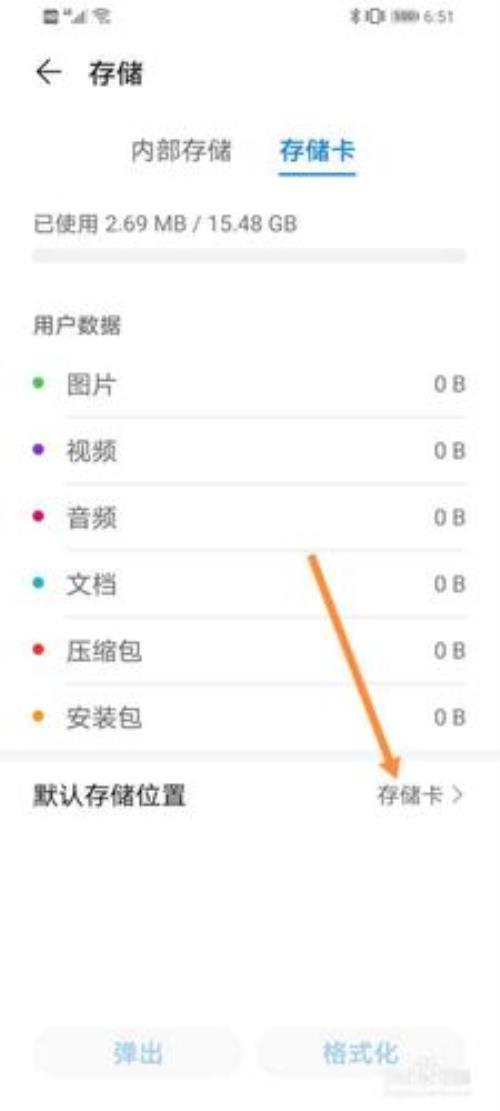 oppoa77怎么使用内存卡