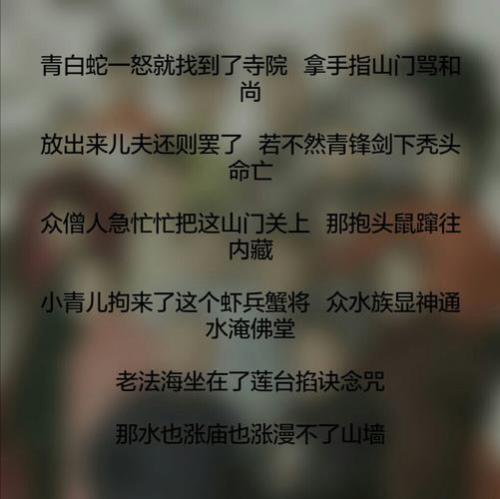 新白娘子传奇的歌词