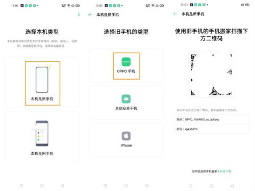 Oppo手机怎样能同时2个微信搬家