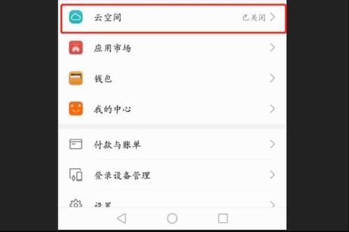 华为手机怎么把云空间从桌面去掉