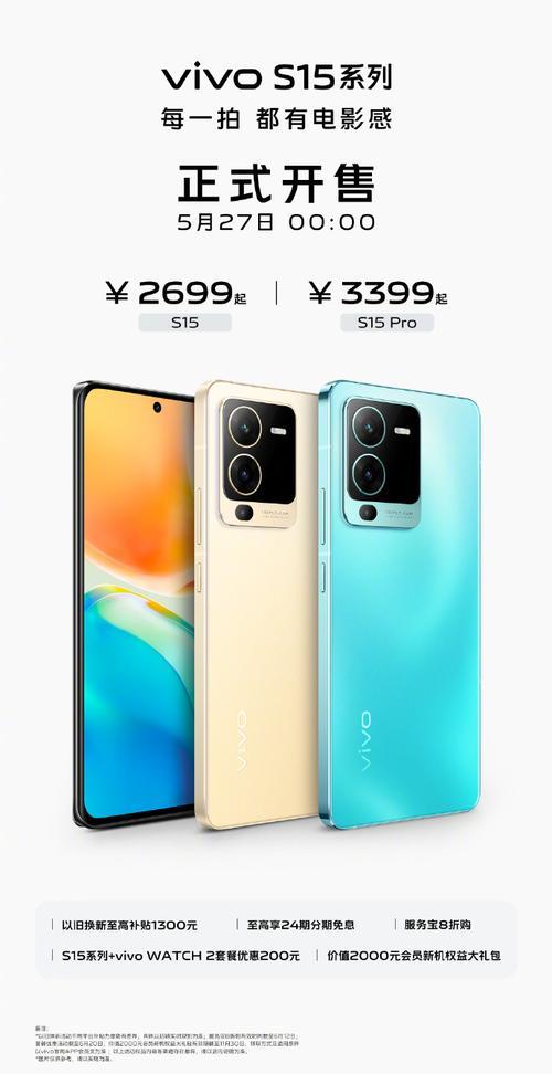 vivo s15 pro屏幕显示效果