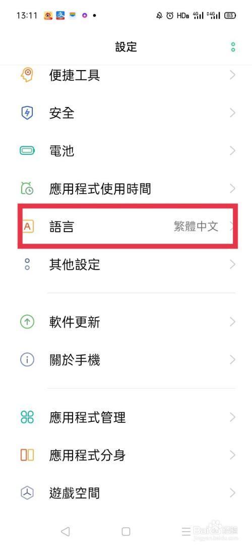 oppo手机语言设置是什么图标