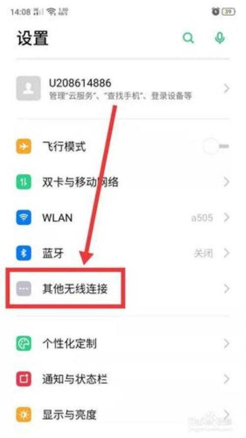 oppor9如何给其他手机提供WiFi