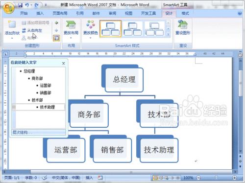 结构图怎么制作方法