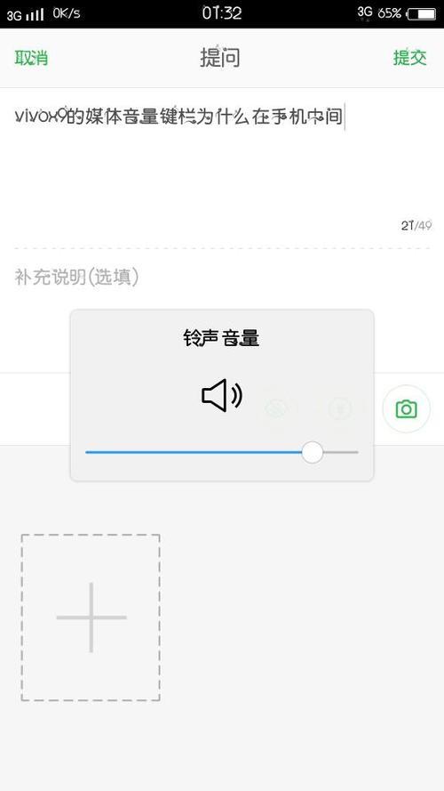 vivo音量键设置方法