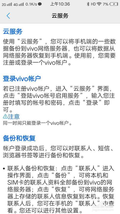 vivo云服务如何退出