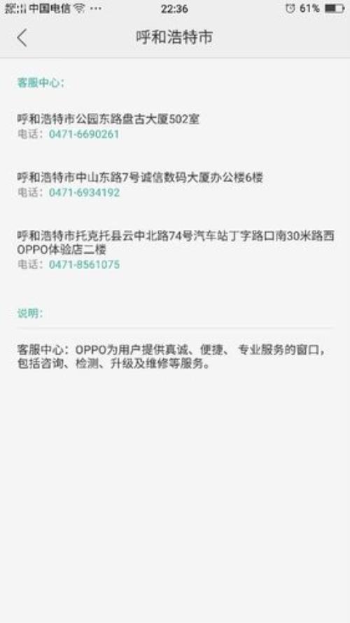 有谁知道oppo手机售后服务在哪里吗