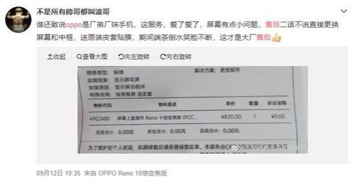 oppo 售后流程