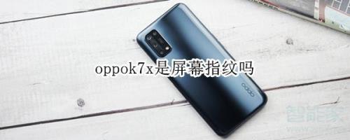 oppok7X怎么开启防误触