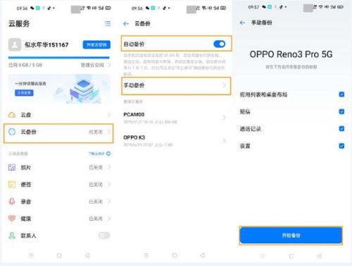 oppo云服务换了手机还可以用吗