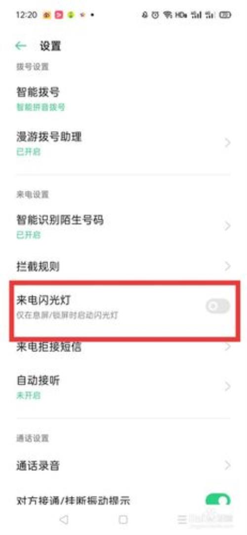 opporeno3pro呼吸灯怎么设置