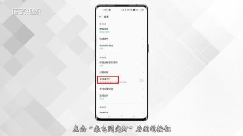 oppo闪光灯自动点亮