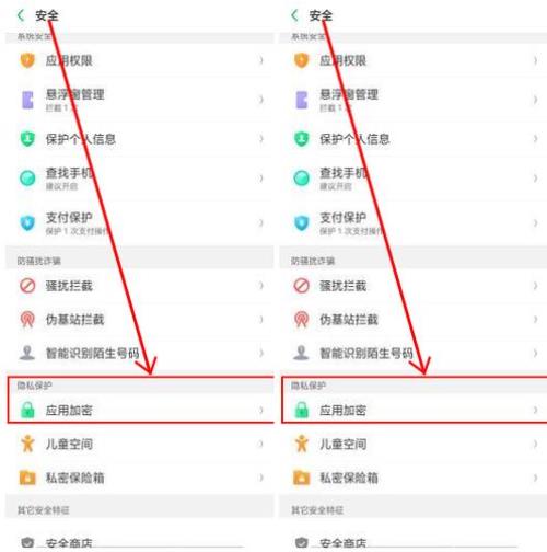 OPPO不用应用加密 怎么隐藏图标