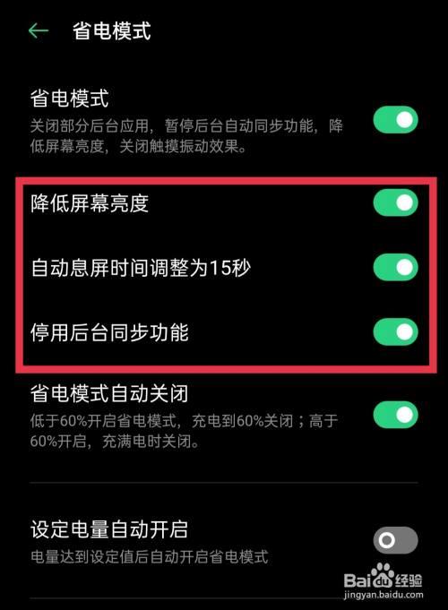 Oppo怎么设置低电量永久模式