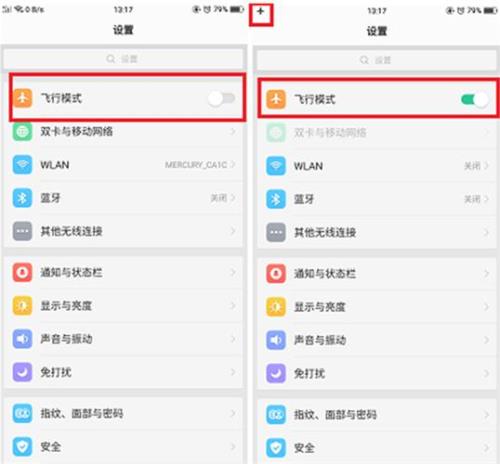 OPPO 手机怎么同时关掉无线网和飞行模式
