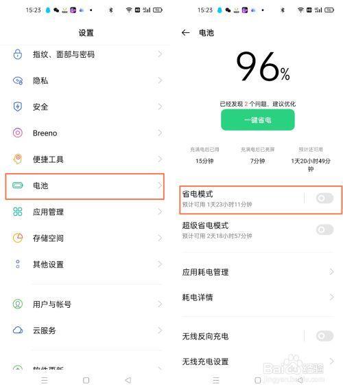 为什么oppo手机充电会自动关掉省电模式