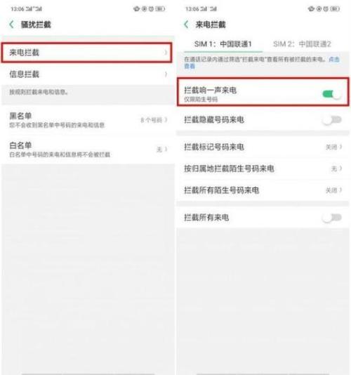 OPPO手机怎么设置来电拦截