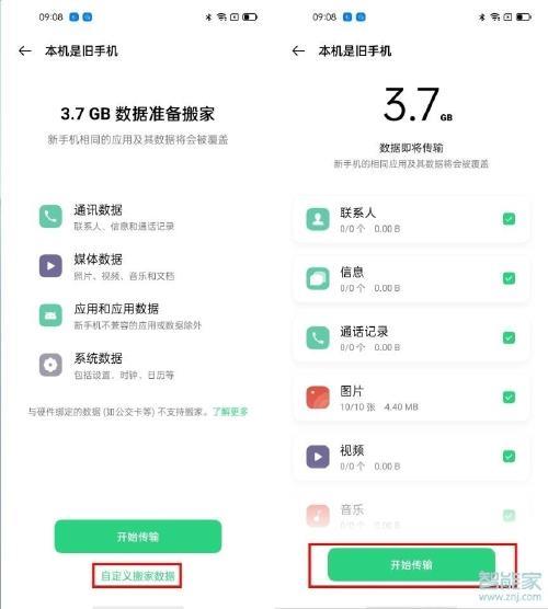 oppo手机怎么更改超级省电的应用