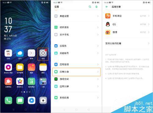 OPPO手机的应用分身功能怎么用