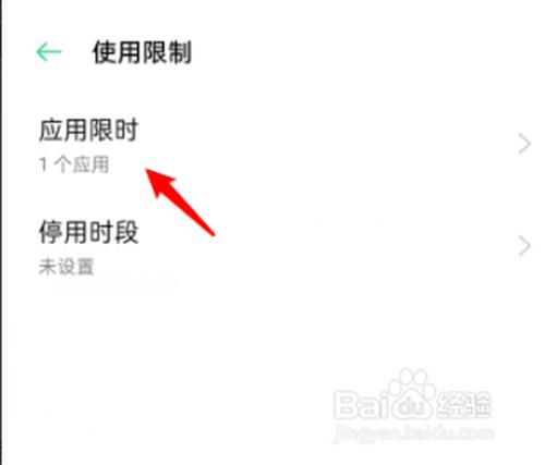oppo手机应用时间管理怎么关闭