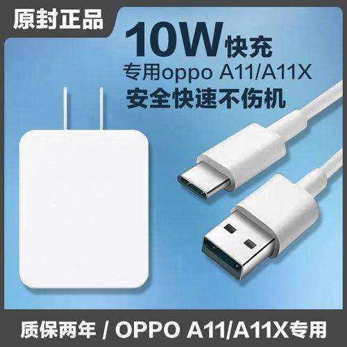 oppoa11充电电流是多少