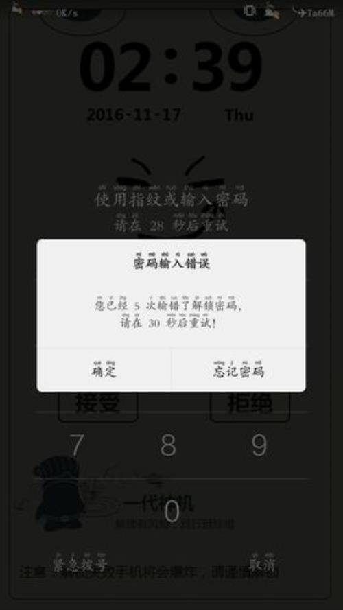 vivox23忘记密码在手机上强制更改