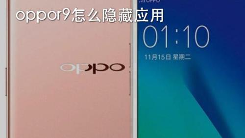 oppor9s手机怎样隐藏软件不在桌面显示