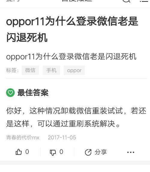 我的OPPOr7打王者老是闪退，为什么怎么下载历史旧版本